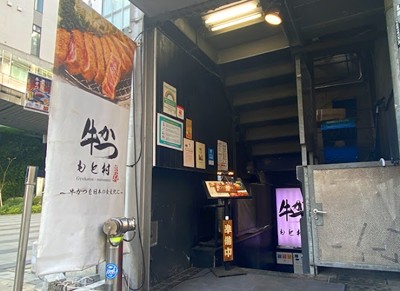 규카츠 모토무라 시부야