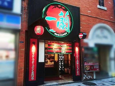이치란 라멘 신주쿠 추오히가시구치점