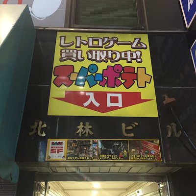 Super Potato Akihabara