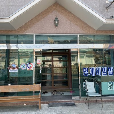 거제일주횟집